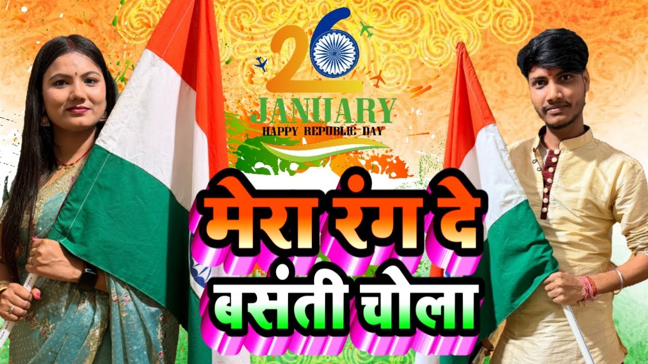 desh bhakti geet | usha yadav ka gana | desh gana | मेरा रंग दे बसंती चोला | Mera Rang Deq