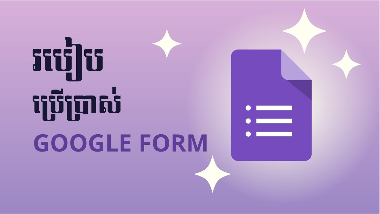 របៀបប្រើប្រាស់ Google Form