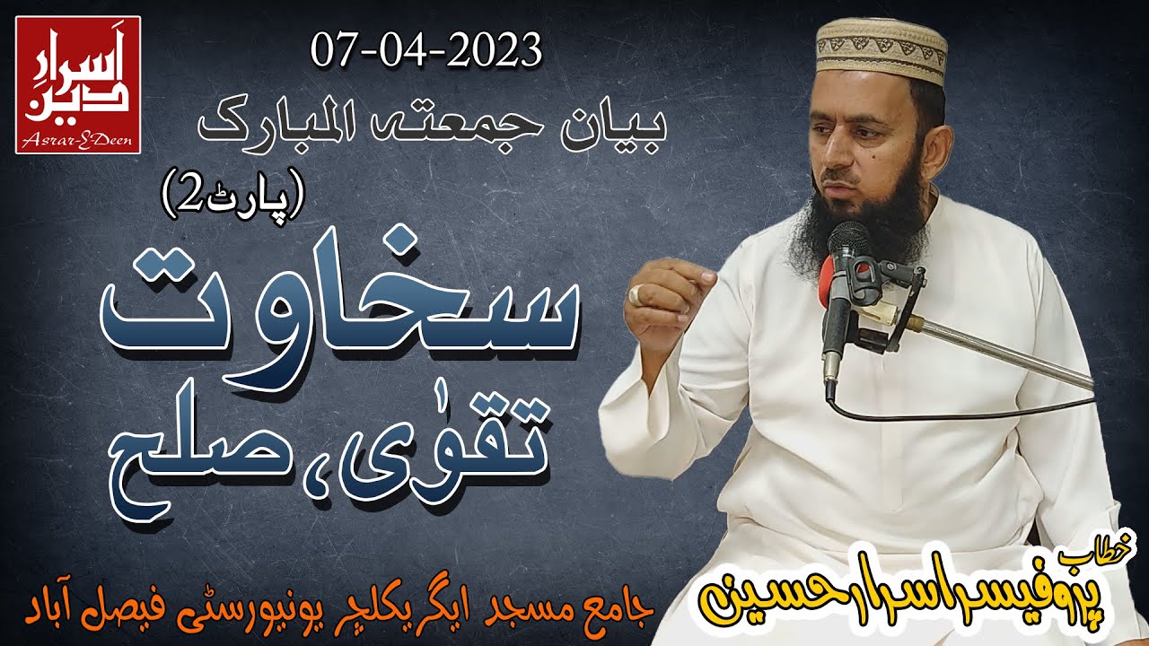 Sakhawat Taqwa Sulah (Part 2) || Friday Bayan UAF 07-04-2023 || Professor Asrar Hussain