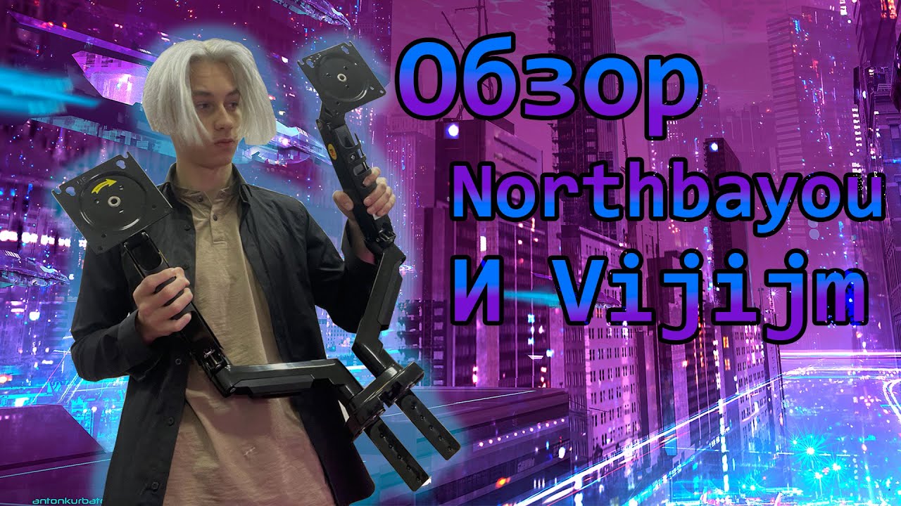 ЛУЧШАЯ покупка для РАБОЧЕГО МЕСТА. Обзор на КРОНШТЕЙН от NORTHBAYOU и стойку для микрофона от VIJIM.
