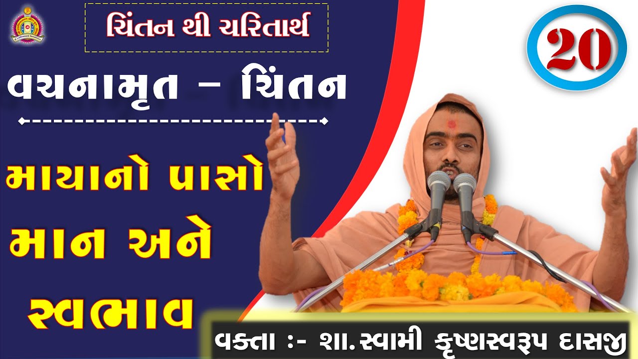 Upanishad Chintan - Krishnaswarup Swami
