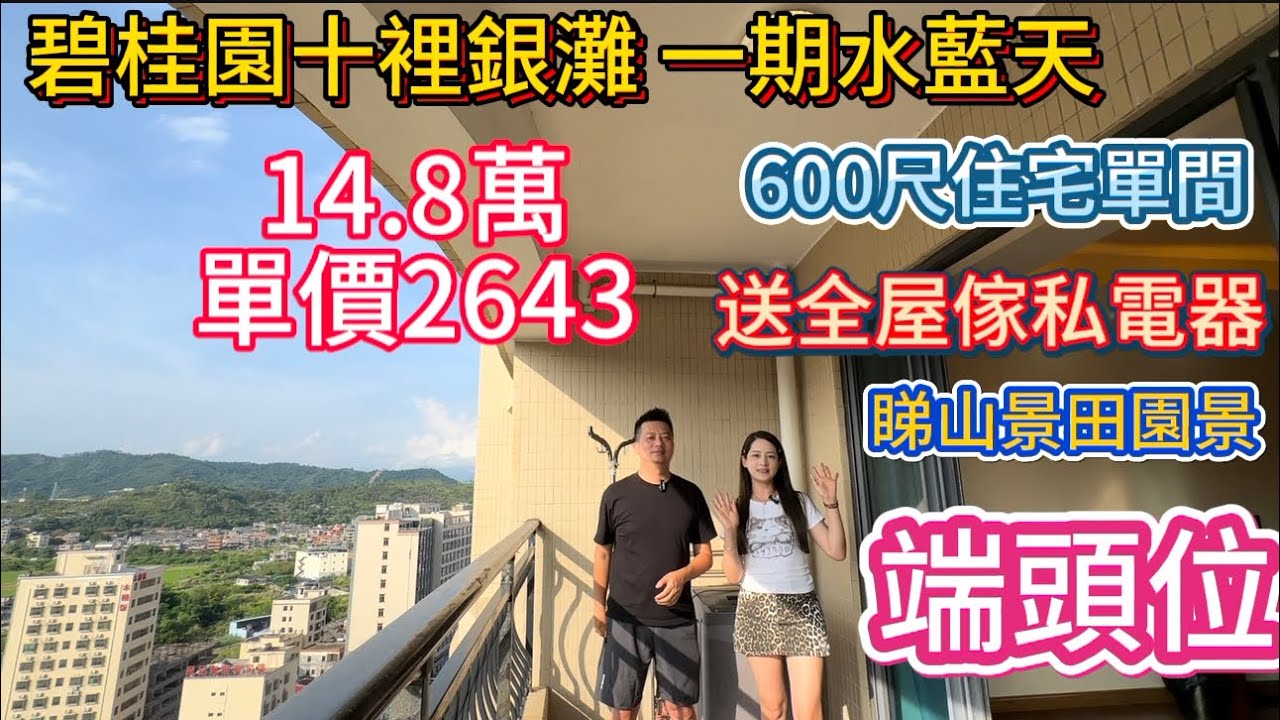 【碧桂園十裡銀灘一期水藍天】精緻單間急售！56㎡實用空間，無敵山景入戶，日照充沛光線絕佳！紅本在手即辦手續，14.8萬超低價搶藏！贈全套實木傢私，保養如新拎包入住，養老度假自住兩相宜，錯過再無！