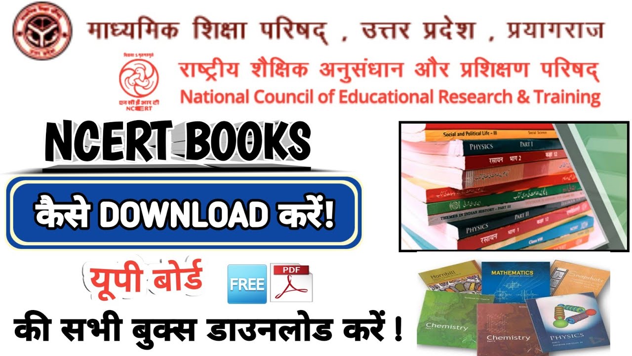 Ncert Books | Ncert Book Kaise Download Karen | UP Board Book Download in Pdf file ( UPMSP)