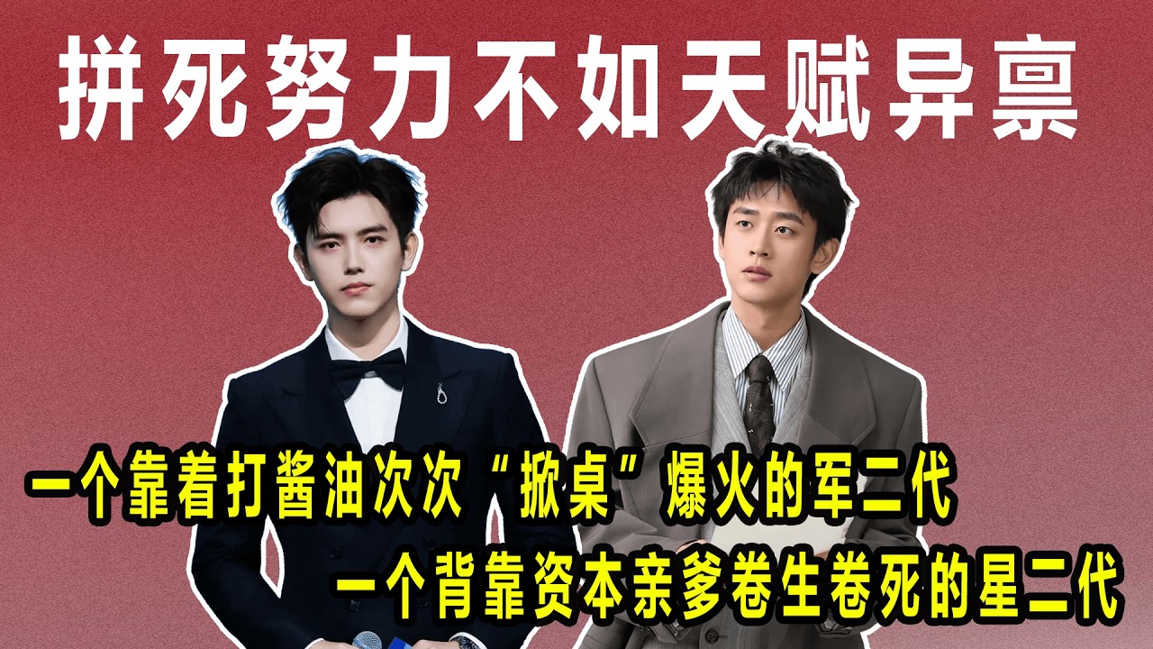 军二代VS星二代，拼死努力不如天赋异禀，一个靠着打酱油次次“掀桌”爆火的军二代，一个背靠资本亲爹卷生卷死的星二代#纯真年代的爱情#陈飞宇方穆扬#年代剧#先婚后爱#知青故事#王天辰#瞿桦