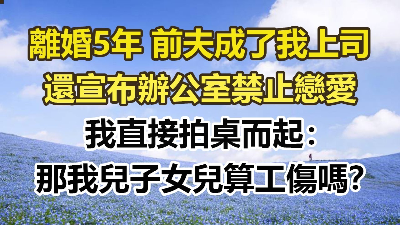 竹马逃婚后，联姻对象变成了他哥哥，没多久竹马跑来哭诉：嫂子 别让我哥扣我零花钱了#幸福敲門 #為人處世 #生活經驗 #情感故事