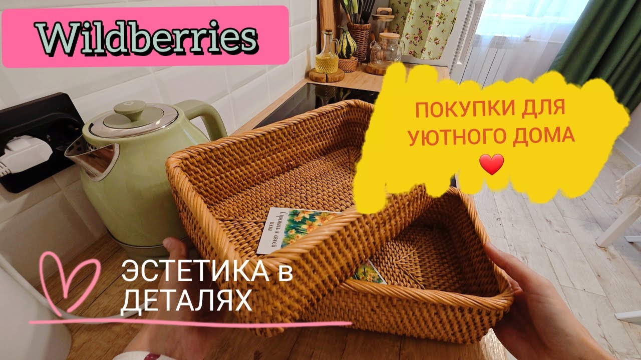 Лучшие покупки для кухни и дома: необычные и полезные вещи с Wildberries