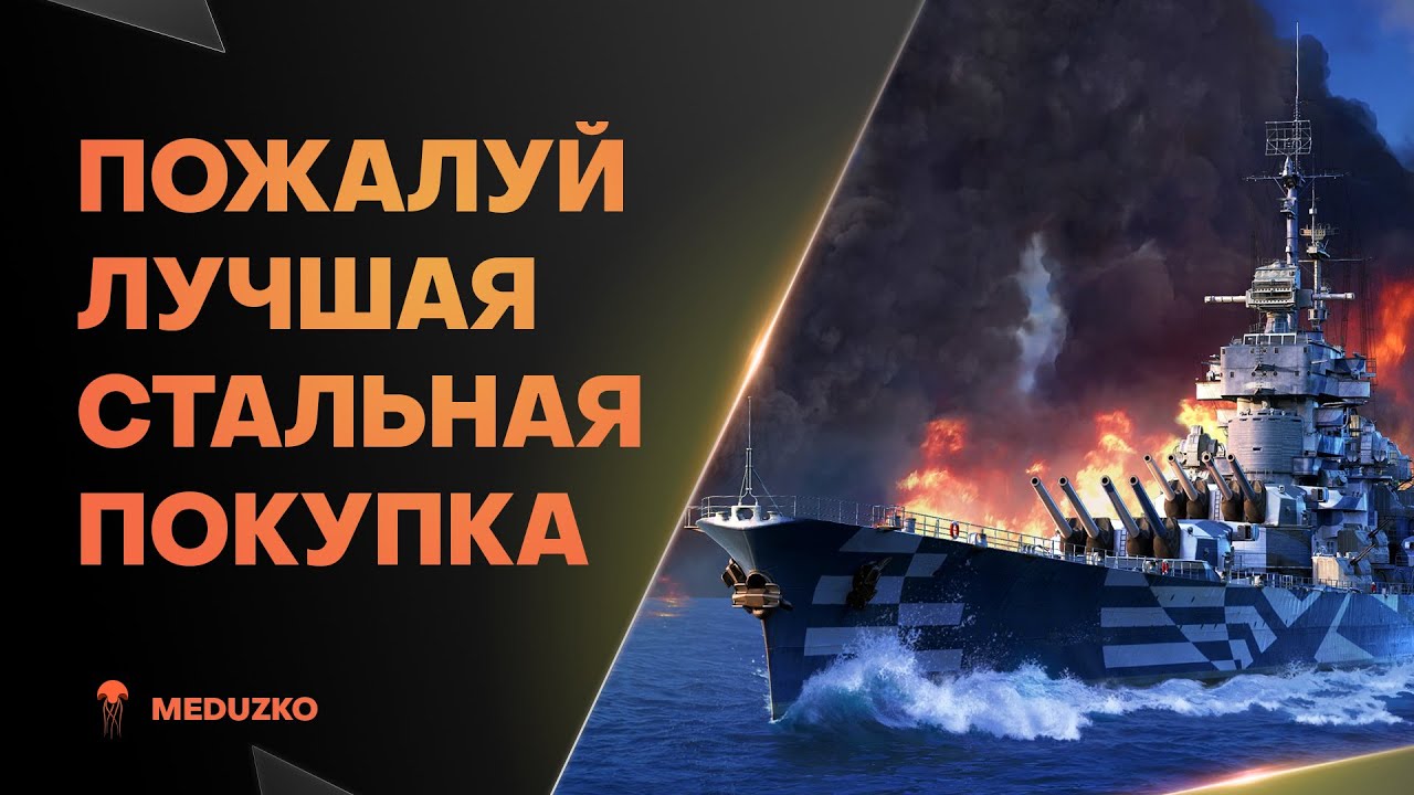 ЛУЧШИЙ ЗА СТАЛЬ В ИСТОРИИ🔥BOURGOGNE - World of Warships