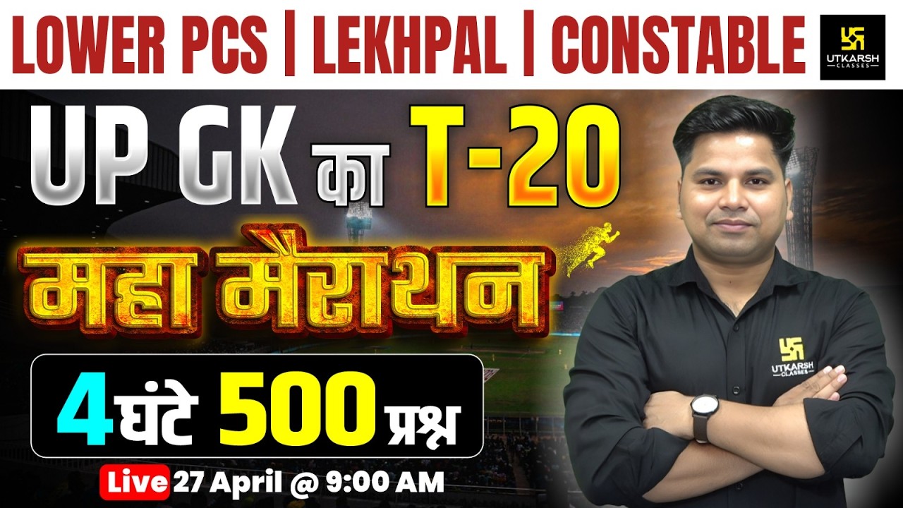 UP GK Maha Marathon | 500 Questions In 4 Hours | Lower PCS, Lekhpal, Constable | Amit Sir
