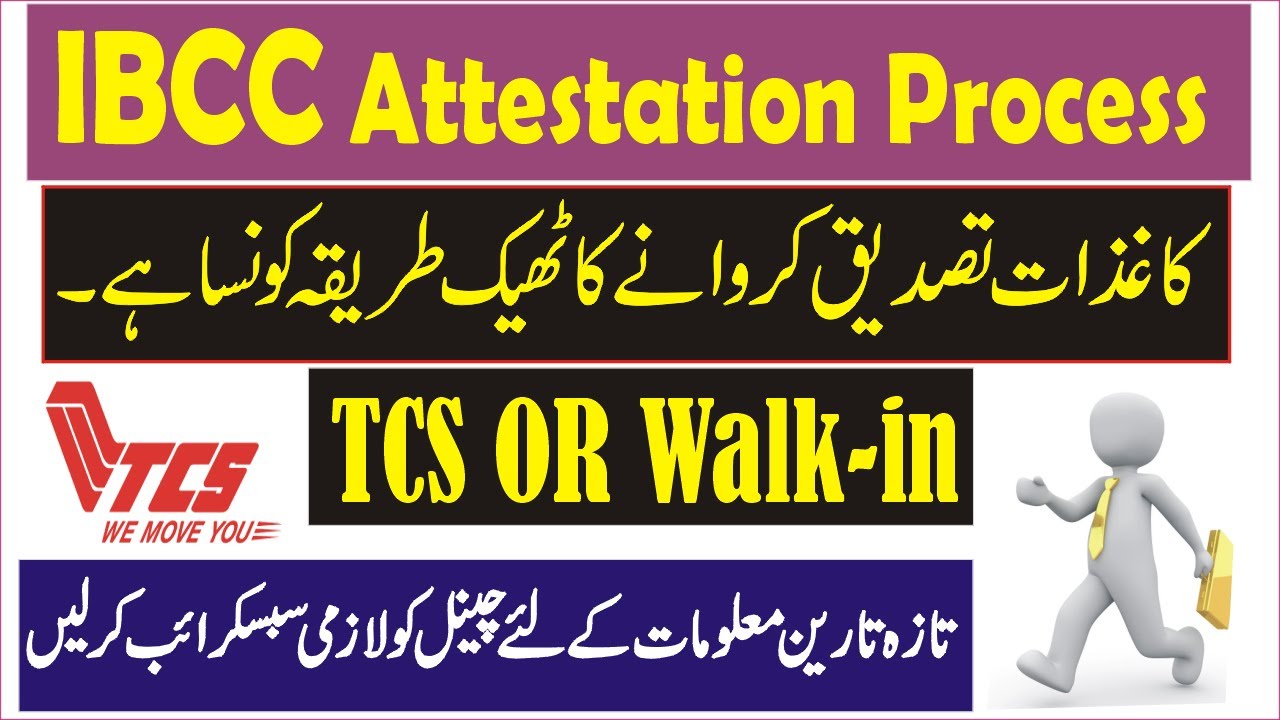 ibcc attestation process tcs courier || ibcc attestation process via TCS or Walk-in