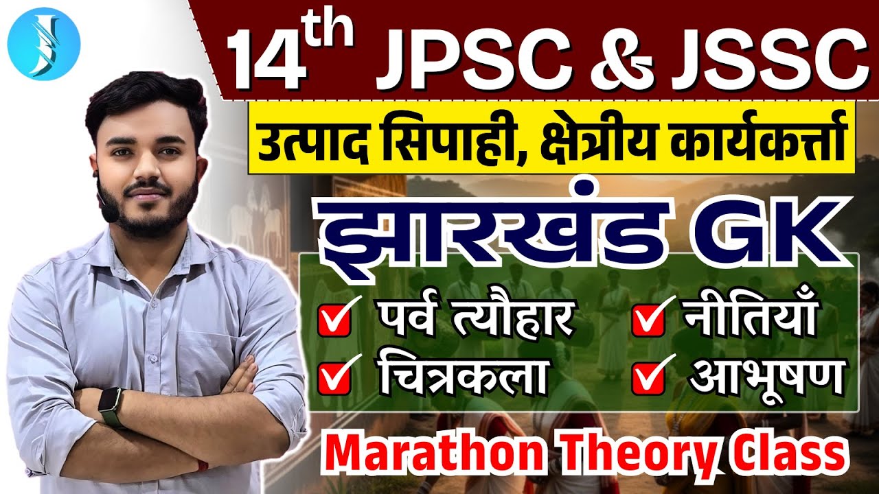 Jharkhand GK | Festivals, Painting, Policies & Jewellery | 14th JPSC & JSSC | Marathon Utpad Sipahi