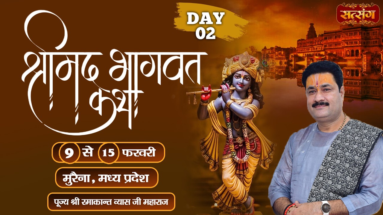 LIVE : Shrimad Bhagwat Katha || Ramakant Vyas Ji Maharaj ~ 10 Feb. || Morena, M.P. || Day 02