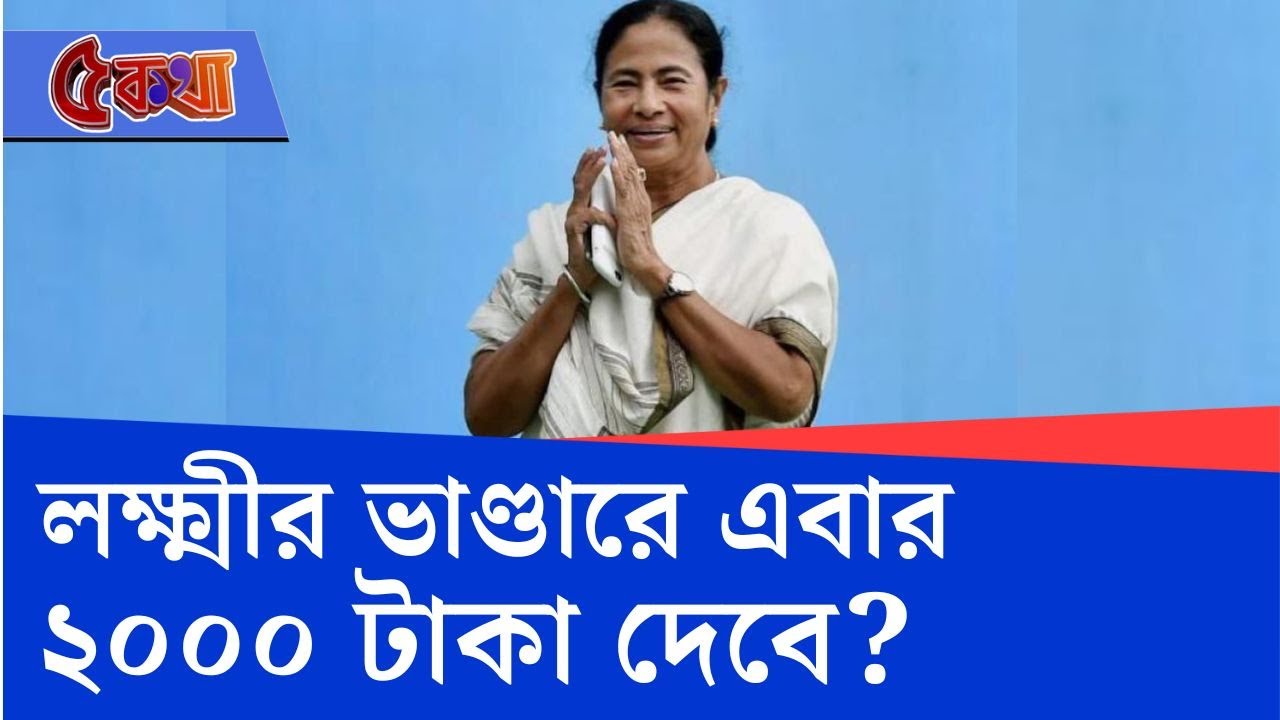 Lakshmir Bhandar Controversy: মমতাকে চিঠি জ্যোতির্ময়ের, লক্ষ্মীর ভাণ্ডারে এবার ২০০০ টাকা দেবে?