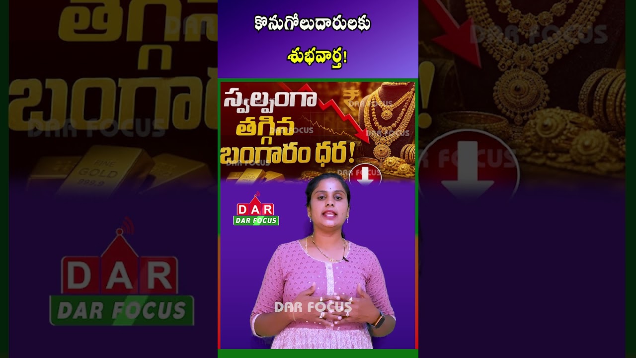 Gold Prices Fall Again | Latest 24K Gold Rate Update | Latest updates | DAR FOCUS