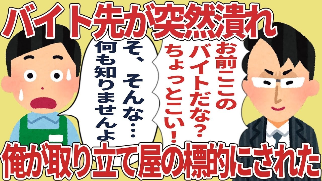 バイト先が突然潰れた…気づけば取り立て屋に狙われた僕の実話