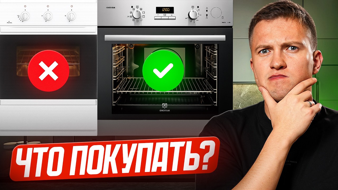 Как выбрать ДУХОВОЙ ШКАФ в 2026: ошибки и лучшие модели