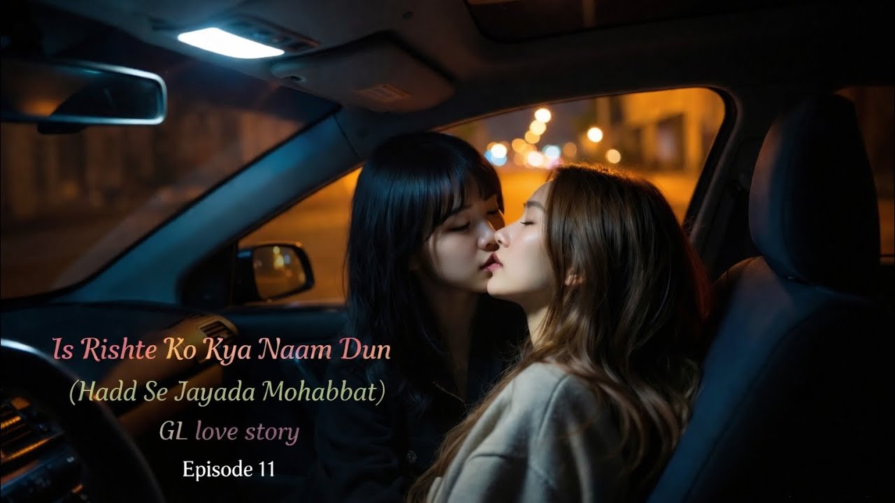 EP : 11|| Unexpected kiss 💋 ||Sᴀᴍᴀɪʀᴀ 🧡Aᴅɪᴛɪ ||𝐈𝐬 𝐑𝐢𝐬𝐡𝐭𝐞 𝐊𝐨 𝐊𝐲𝐚 𝐍𝐚𝐚𝐦 𝐃𝐨𝐨𝐧🪽|| GL love story