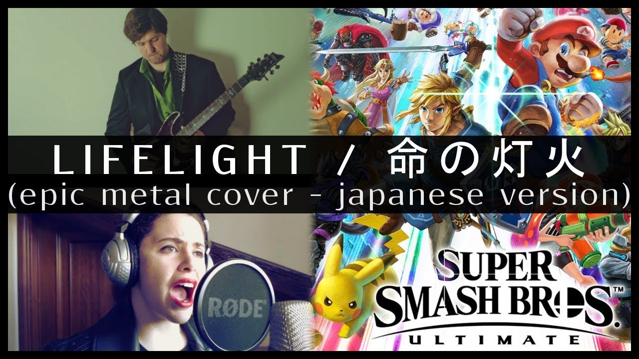 Super Smash Bros. Ultimate: Lifelight - 命の灯火 (Japanese) | Epic Metal Cover by Psamathes & Mr. Feral