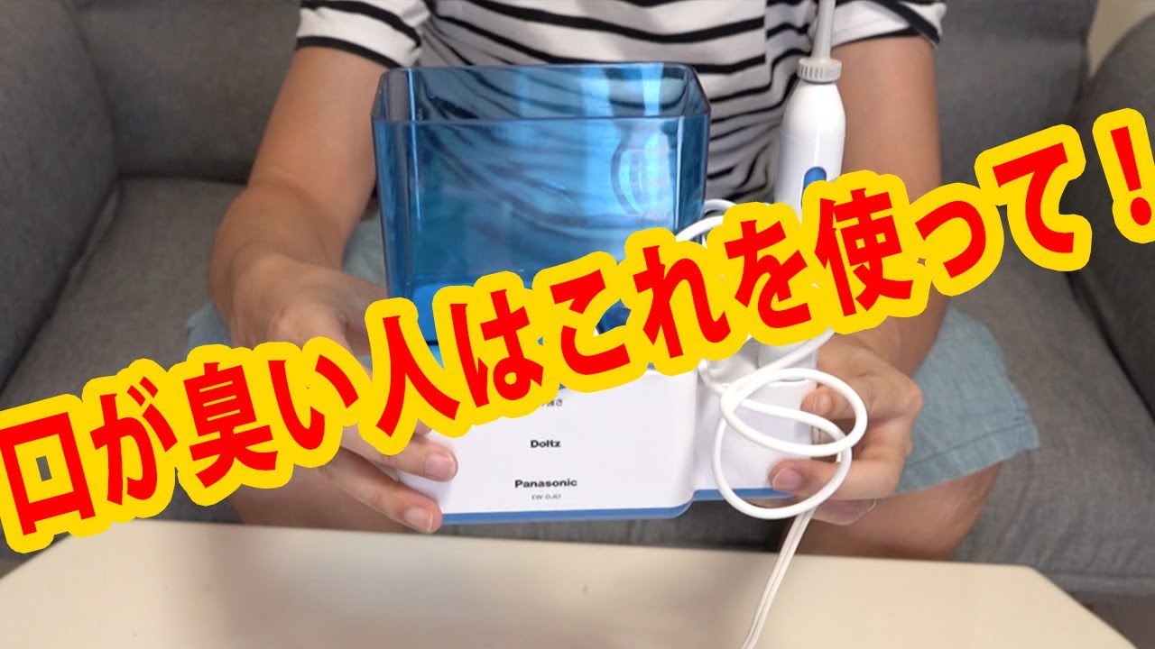 【口臭改善】口からウンコの臭いが消えたのはジェットウォッシャーを使ったからです