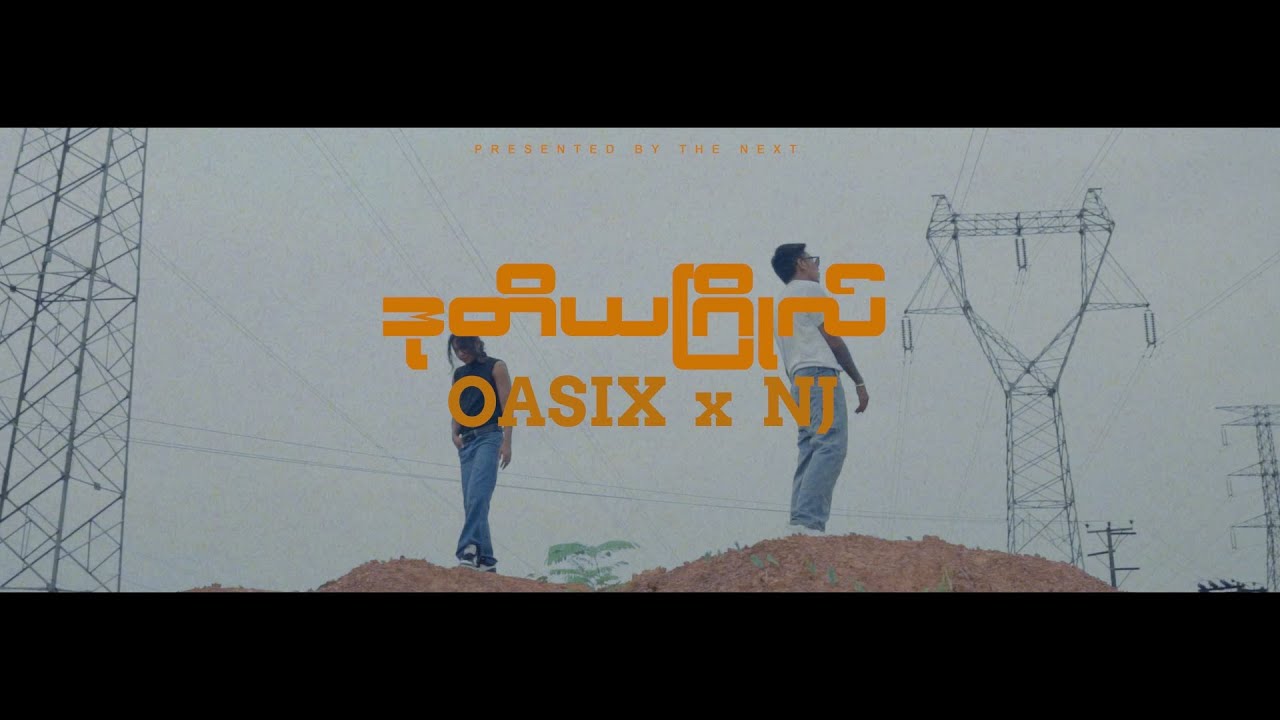 OASIX X NJ // ဒုတိယဂြိုလ်( SECOND PLANET OFFICIAL MV)