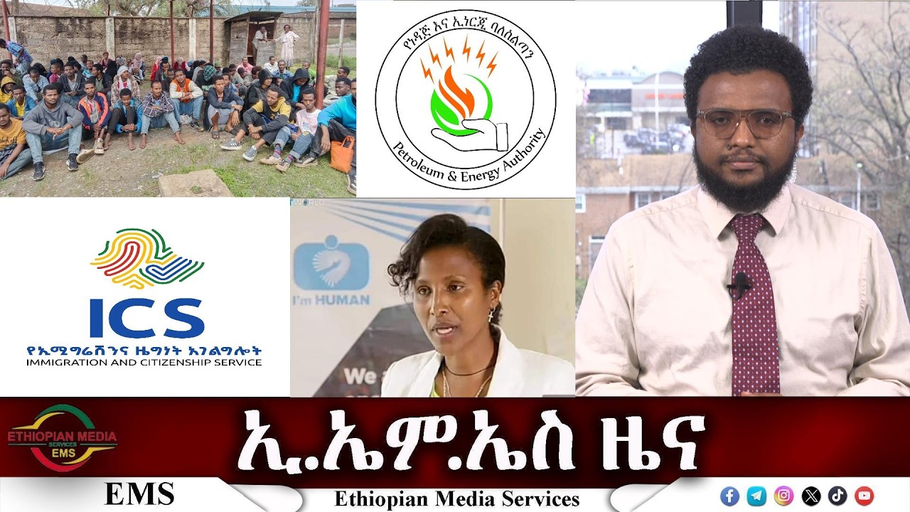 EMS ዜና Tue 17 Mar 2026
