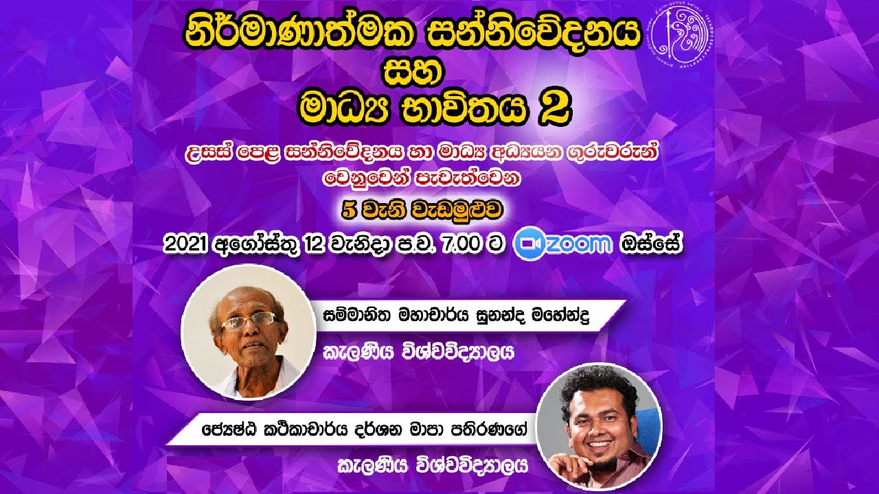 නිර්මාණාත්මක සන්නිවේදනය හා මාධ්‍ය භාවිතය වැඩමුළුව - 2