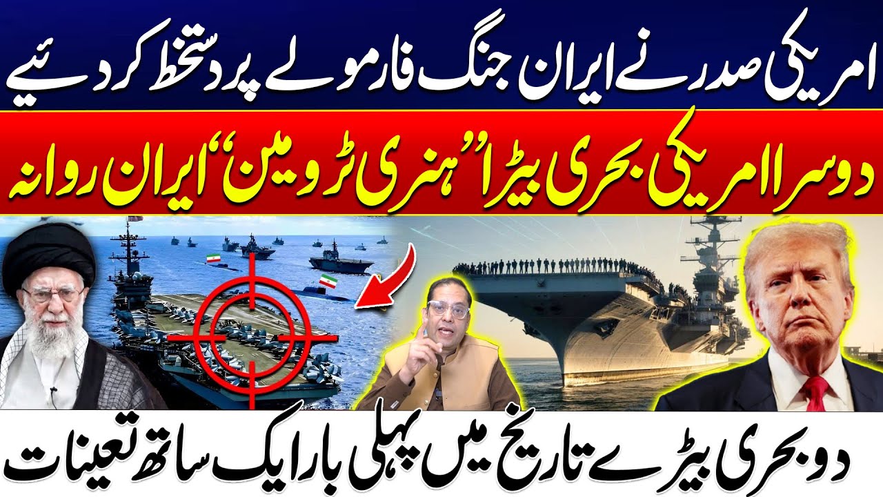 First Time in History: Deadly Duo of US Fleets Closing in on Iran - Trump Approves Military Formula