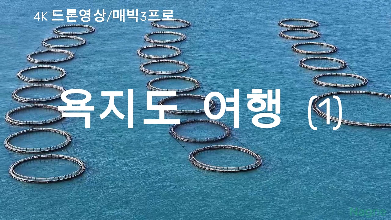욕지도 여행1