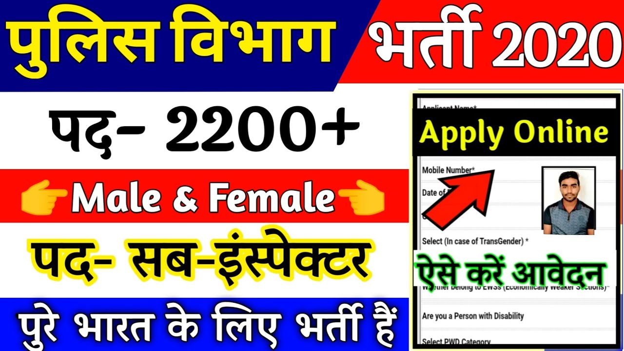 Police Department Recruitment 2020 | पुलिस भर्ती | Police Constable Job Notification | Apply Online