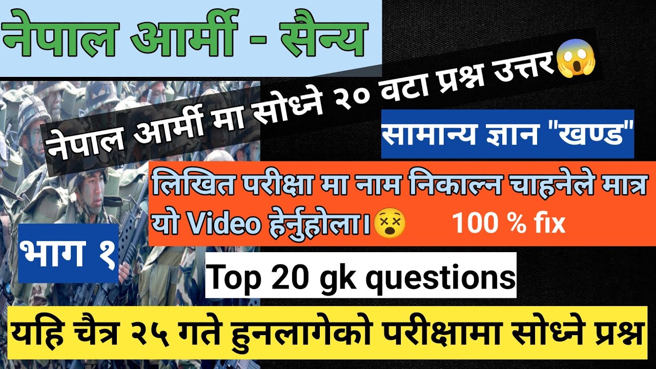 nepal army likhit exam model question 2080/79/78/77/gk model question@loksewaaffair03