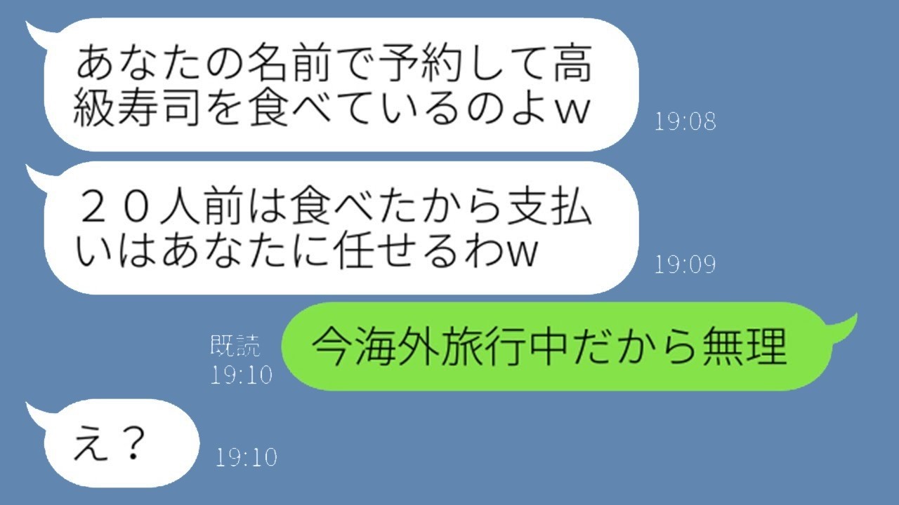 私の名前で高級寿司20貫を食べたママ友が会計スルー！なりすまし女に真実を突きつけたら…衝撃の反応