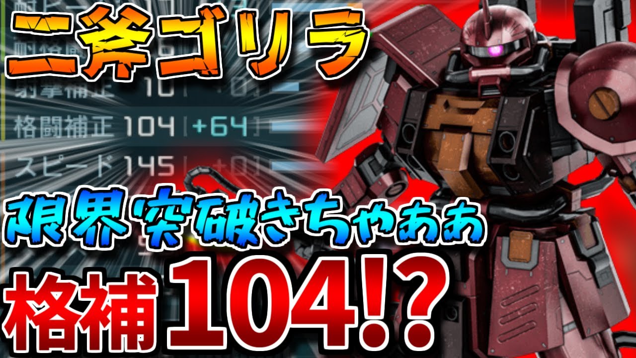 【バトオペ2】格闘補正104で横横横横ォ！！相手は〇ぬ！！火力盛りサイコMK-Ⅱ気持ち良すぎだろ！！【サイコ・ザク マークⅡ【ＴＢ】】