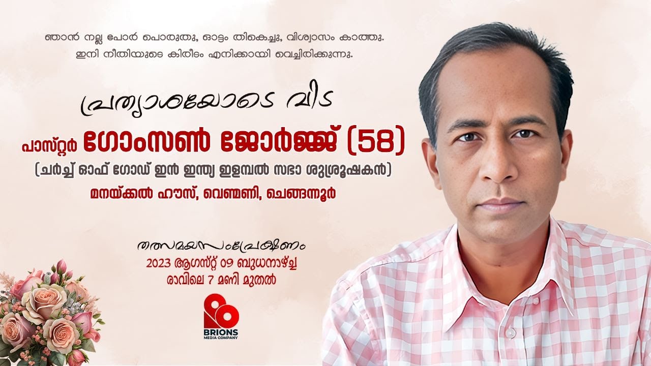 Pr. Gomson George (58) | Homegoing Service Live Telecast | 09.08.2023