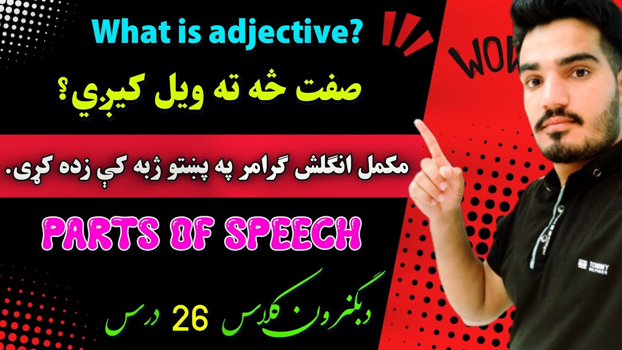 What is adjective ? Adjective definition in pashto language/ English learning classes in pashto.