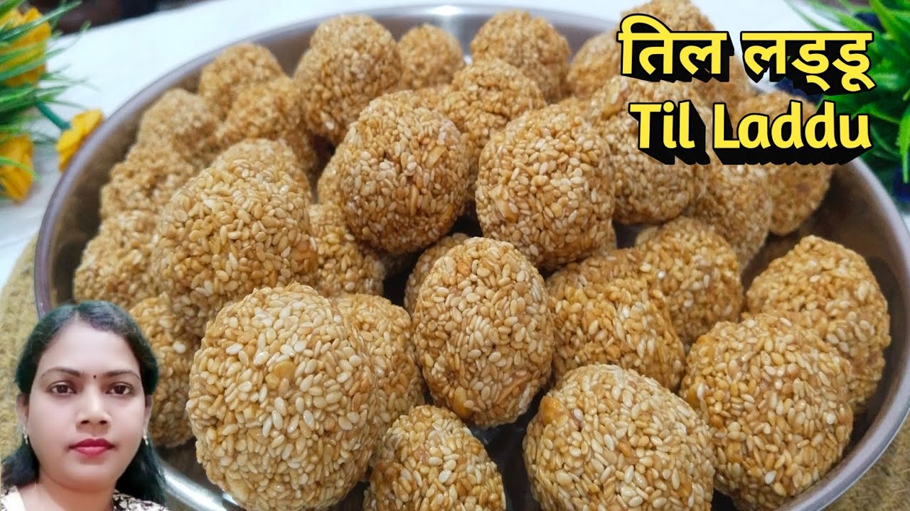 मकरसंक्रांति के लिए तिल गुड़ के लड्डू ll Til Gud ke Laddu ll Til Laddu ll Tilkut ll sesame sweets 