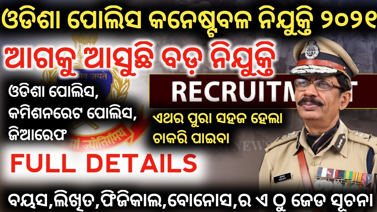 Odisha Police Civil Constable Recruitment 2021 New Rule full details Job in odisha