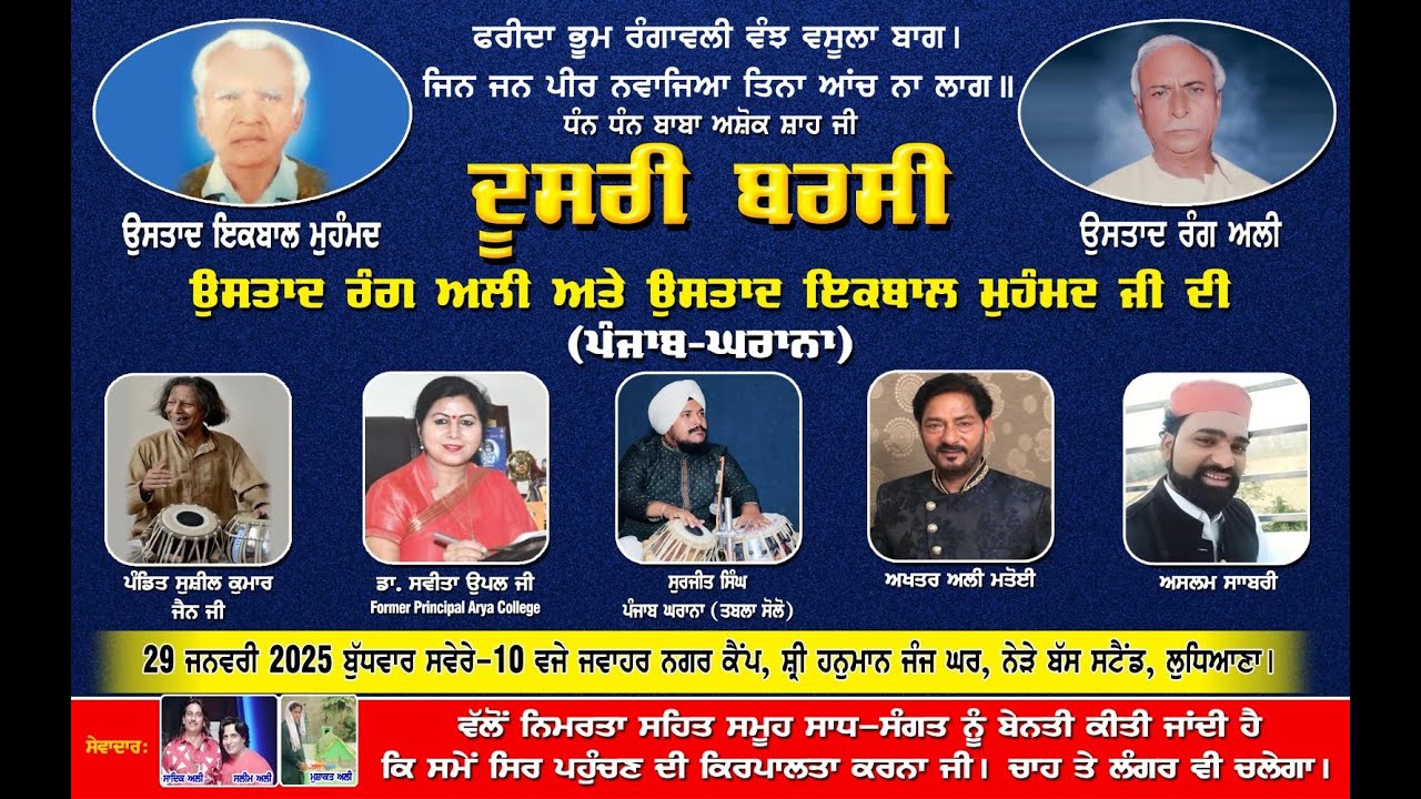 🔴(Live) 2nd Barsi Ustad Rang ali And Ustad Iqbal Mohammad Ji Ludhiana