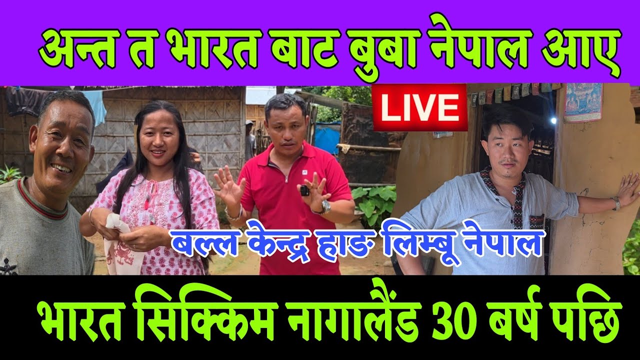 Debendra Limbu भारत सिक्किम नागालैंड बाट नेपाल तर्फ यात्रा यस्तो सन्देश बोकेर खुसिको खबर