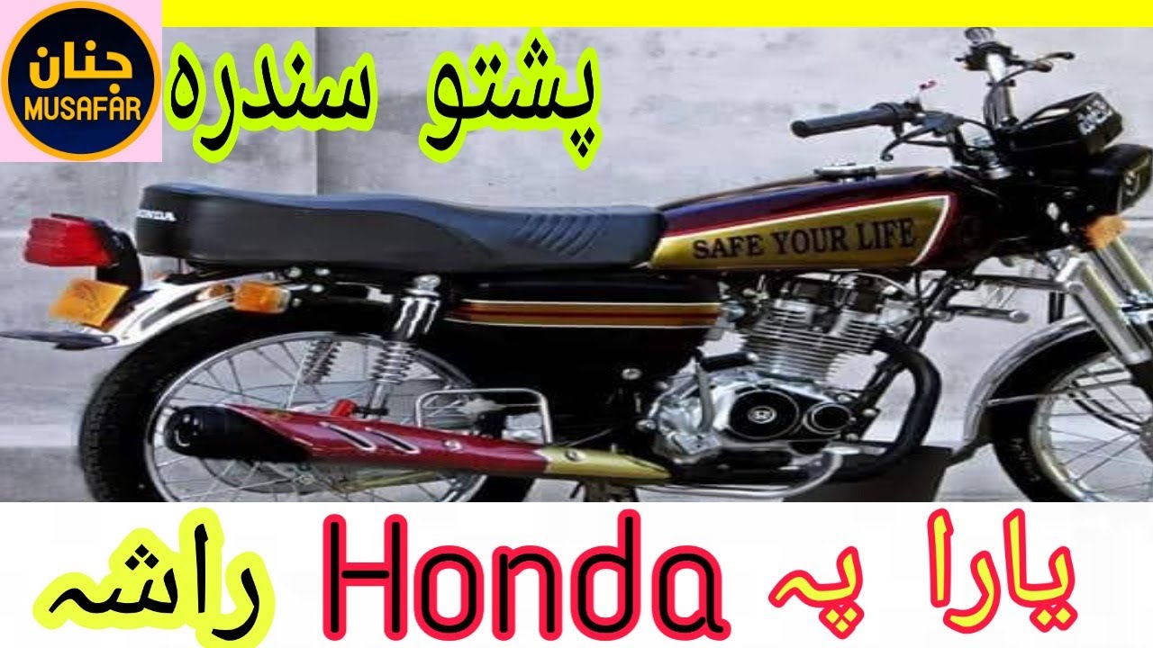 Yara pa Honda rasha shafarooq song