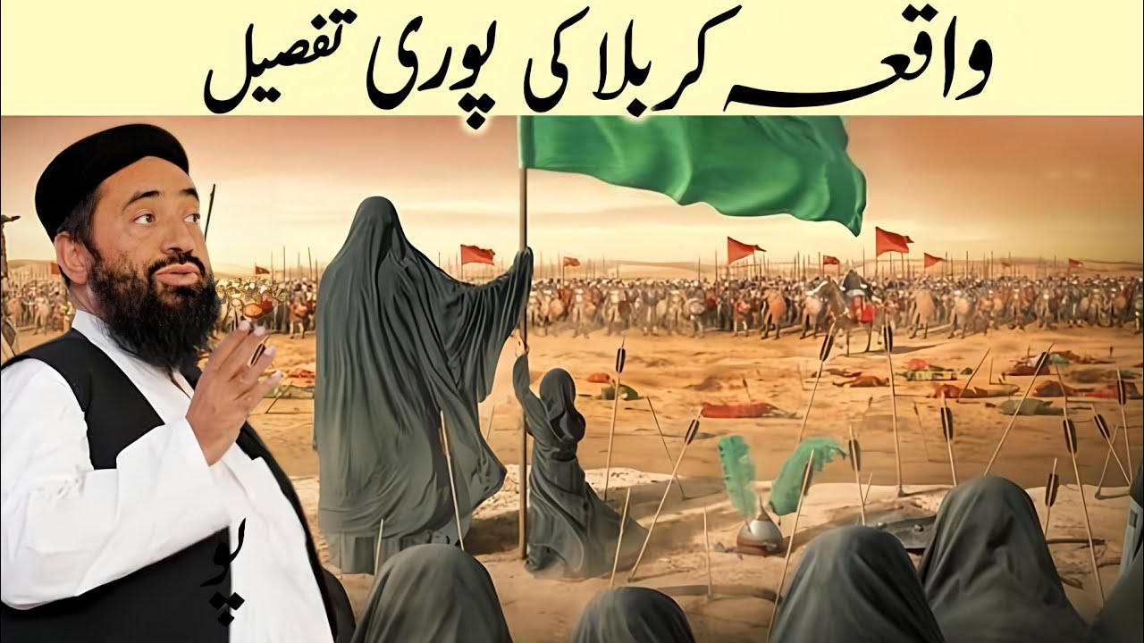 Karbala Ka Waqia کربلا - Hazrat Imam Hussain R.A Ki Shahadat | waqia Karbala Molana Manzoor Mengal