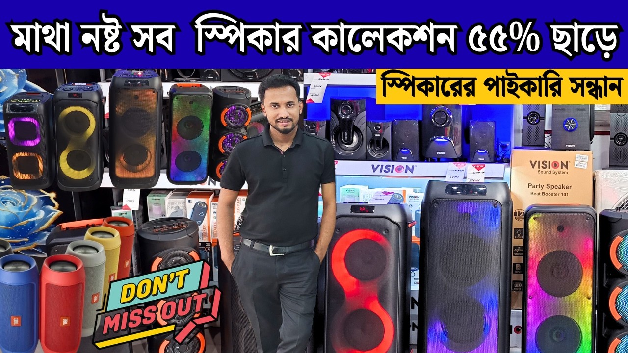 Home Theater Price in BD 2025🔥Sound system price in Bangladesh 🔥 Soundbar price🔥Speaker price 2026