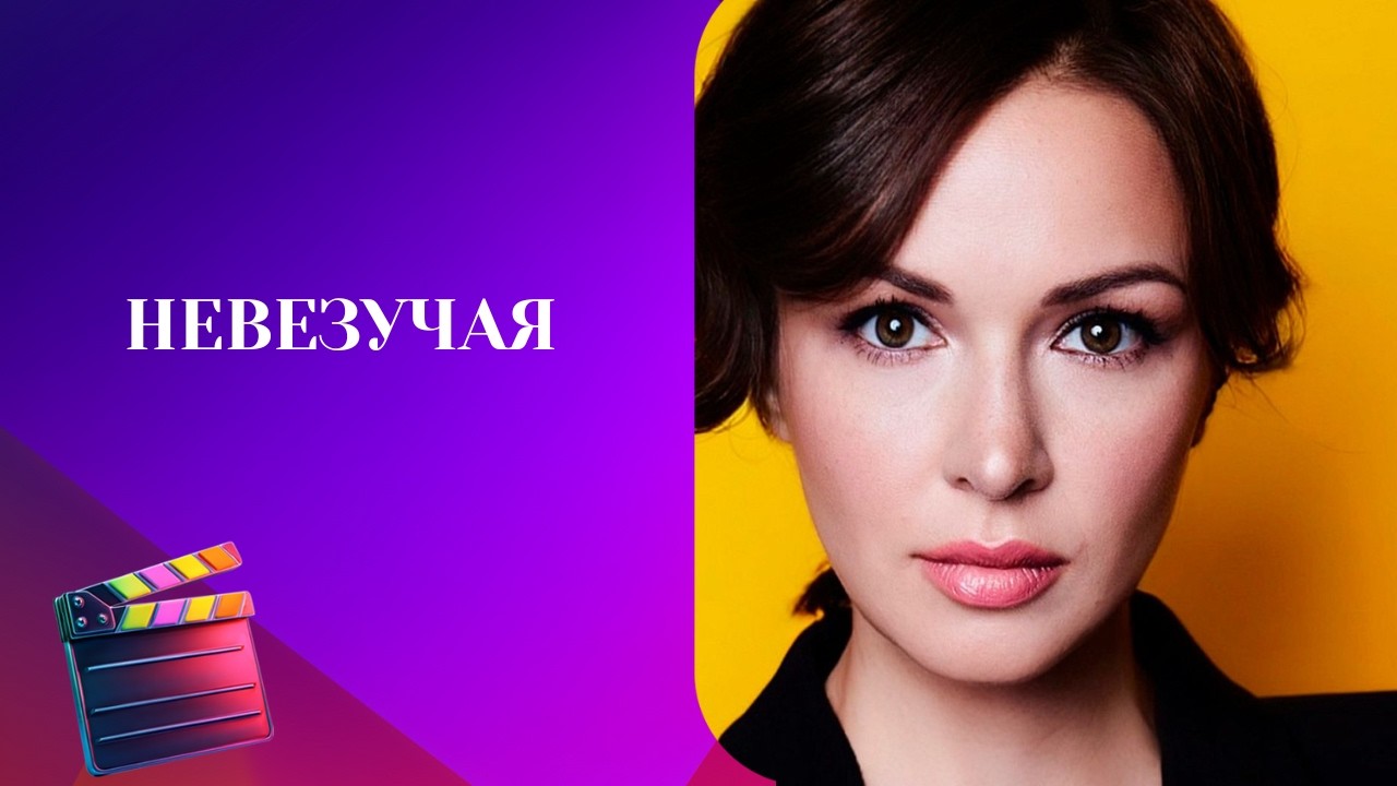 ОНА СТАЛА МОНЕТКОЙ В ИГРЕ СВОЕГО БОССА! Невезучая