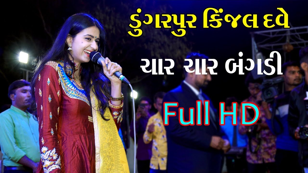 Kinjal Dave Char Bangdi Dungarpur new program ( 2019)