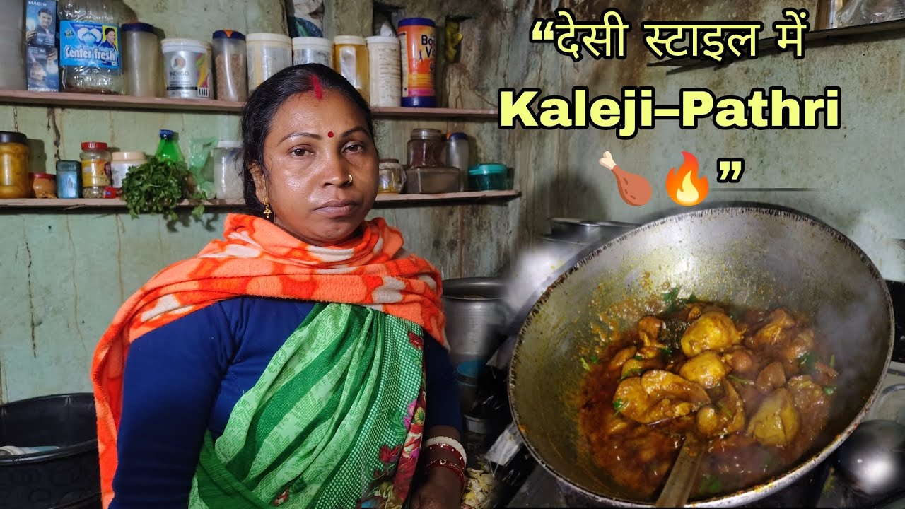 “आज बनी Chicken की कलेजी & पथरी 😋”
