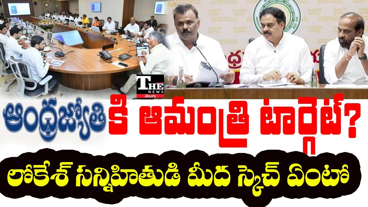 Why Is Andhra Jyothy Targeting AP Revenue Minister Anagani Satya Prasad?