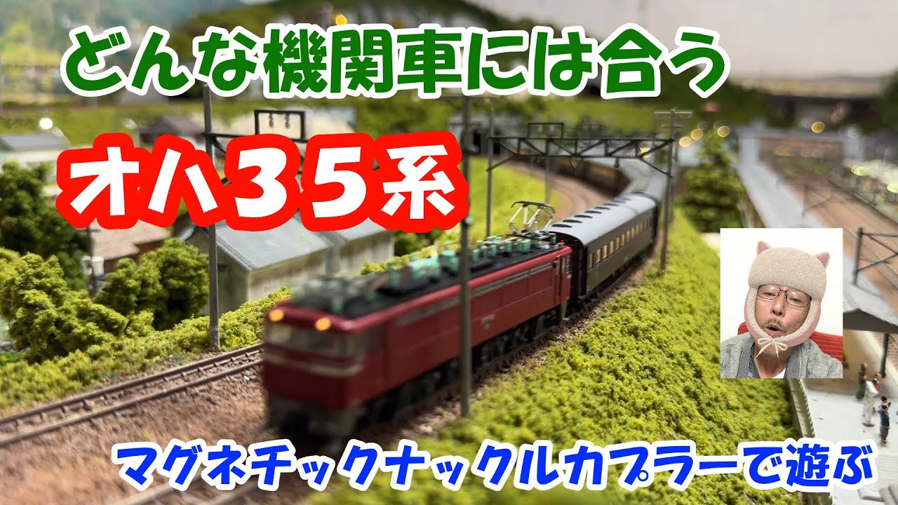 【鉄道模型】#72 旧客車