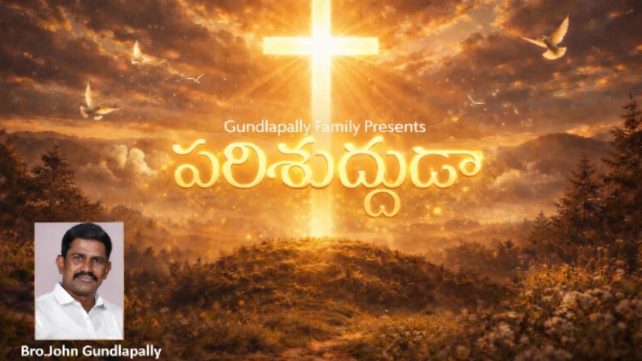 #పరిశుద్ధుడా నన్ను మార్చు#TeluguChristianSong#PrayerSong#Devotional#TeluguWorship#/#HolyWorship 