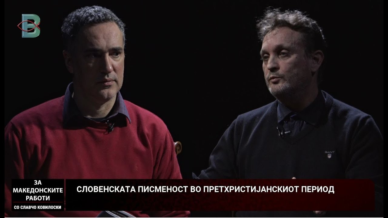 ЗА МАКЕДОНСКИТЕ РАБОТИ - ЗОРАН СПАСОВСКИ