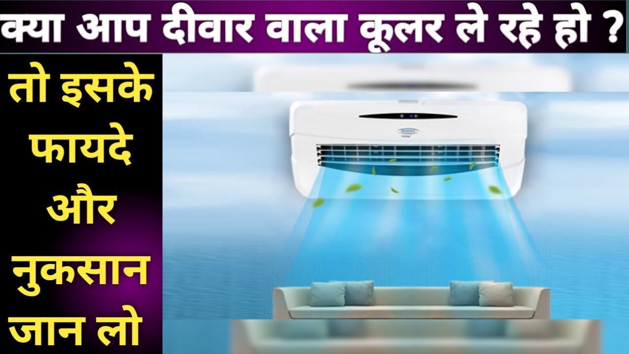 wall mounted symphony cooler 15 Liter || Deewar wala cooler ke baare me jaane ||