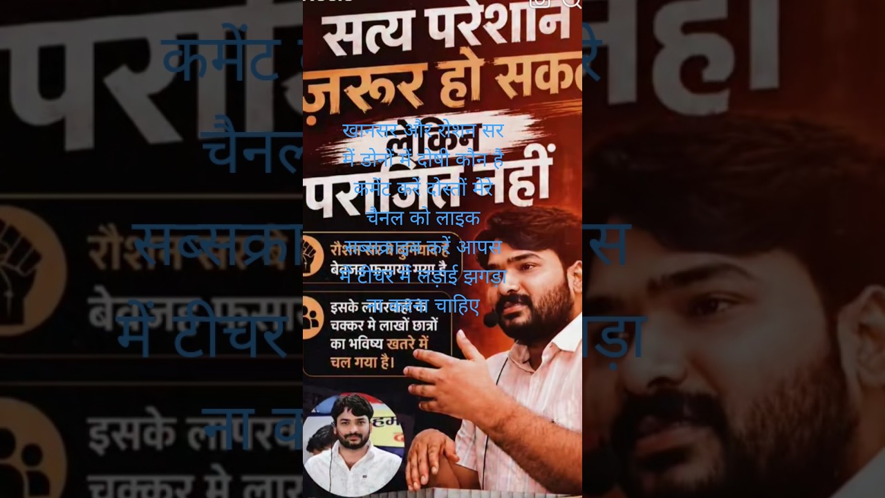 #song #upsc  Khan sir ya raushan sir dono Main Doshi Kon hain