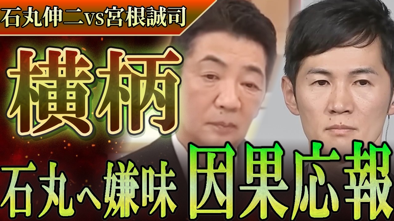 【ミヤネ屋終了へ】都知事選で石丸伸二に放った宮根誠司の一言が酷い…